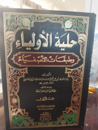 Hawar Al-Masyriq wa Al-Maghrib