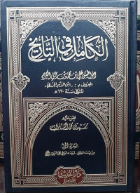 Al-Kamil fit Tarih Jilid 1: (Sejak Awal Penciptaan - Permulaan Wahyu pada Nabi)