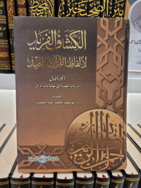 Al-kasysyaf Al-farid li Alfazh Al-Qur'an Al-majid