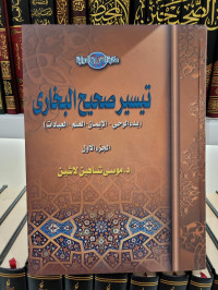 Taisir Shahih Bukhari (Bada'al Wahyu - Iman - Ilmu - Ibadah) Juz 1