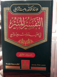 Tafsir Al-Munir