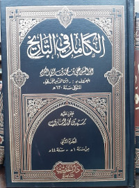 Al-Kamil fit Tarih Jilid 2: (Dari Tahun 1 Hijriah - Tahun 33 H)