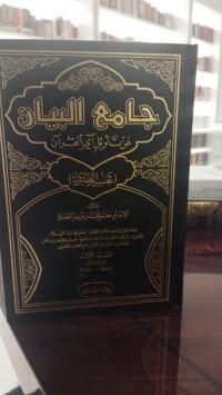Jami'ul Bayan 'An Ta'wilil Quran