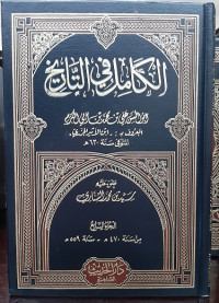 Al-Kamil fit Tarih Jilid 7: Dari Tahun 470 H - Tahun 559 H.