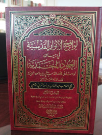 Lawaqihul Anwaril Qudsiyyah