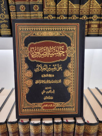 Hasyiyah Ash-shawi 'ala Tafsir Jalalain Jilid 2
