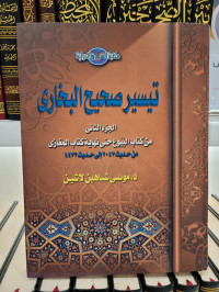 Taisir Shahih Bukhari (Min Kitab Buyu' hatta Nihayah Kitab Maghazi) Juz 2