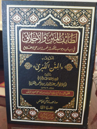 Lathaiful Minan Wal Akhlaq