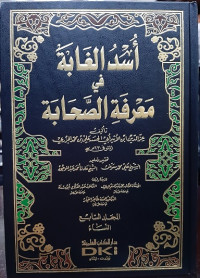 Usd al-Gabah Fi Ma'rifat as-Sahabah (The Companions of The Prophet) Jilid 7