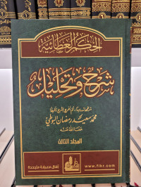 Al-hikam Al-'athaiyyah Syarh wa Tahlil Jilid 3