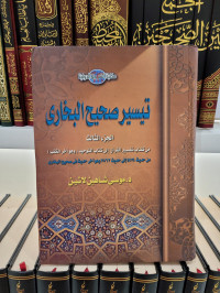 Taisir Shahih Bukhari (Min Kitab Tafsir Al-quran ila Kitab Tauhid) Juz 3