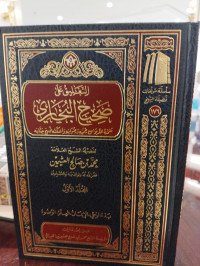 Ta'liq 'Ala Shahih Bukhari