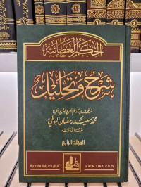 Al-hikam Al-'athaiyyah Syarh wa Tahlil Jilid 4