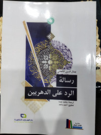 Risalah al-Radd 'ala al Dahrayaini