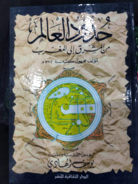 Hudud al-Alam