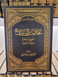 Muawiyah bin Abu Sofyan