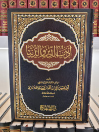 Adab Ad-din wa Ad-dunya