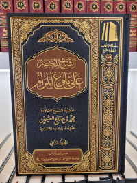 Syarh Mukhtasar 'ala Bulughil Maram Jilid 2