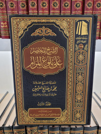 Syarh Mukhtashar 'ala Bulughil Maram Jilid 3