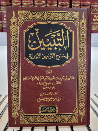 Tabyin : Syarh Arba'in An-nawawiyah