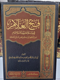 Fath Al-'alam fi Dirasah Ahadis Bulughil Maram : Kitab Al-Jihad - Al-ath'imah - Al-iman wa An-nudzur Al-Qadha' - Al-'ithq - Al-jami' Juz 10