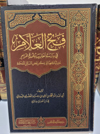 Fath Al-'alam fi Dirasah Ahadis Bulughil Maram : Kitab Takmilah As-Shalah Juz 3