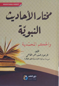 Mukhtar al-Ahadits al-Nabawiyah