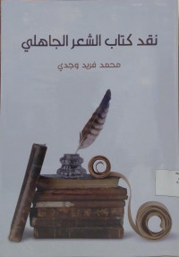 Naqd Kitab Al-Syi'r  Al-Jahili