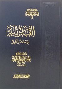 Qadiyaniyah