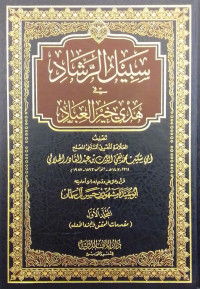 Sabil al-Rasyad Jiilid 1