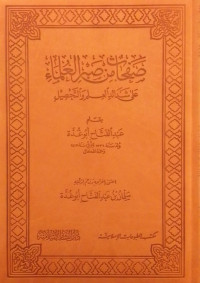 Shafahat Min Shabr al-Ulama