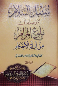 Subul al-Salam Jilid 1