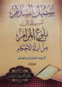Subul al-Salam Jilid 3