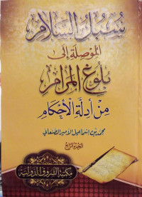 Subul al-Salam Jilid 4
