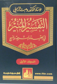 Tafsir al-Munir Jilid 1