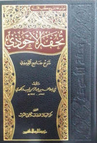 Tuhfah al-Ahwadzi Jilid 1