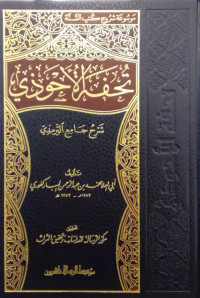 Tuhfah al-Ahwadzi Jilid 12