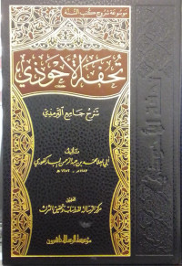 Tuhfah al-Ahwadzi Jilid 14