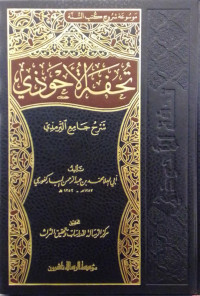 Tuhfah al-Ahwadzi Jilid 16
