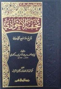 Tuhfah al-Ahwadzi Jilid 2