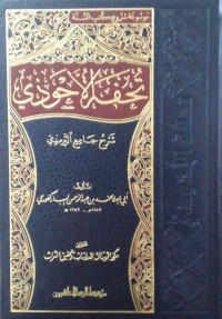 Tuhfah al-Ahwadzi Jilid 5