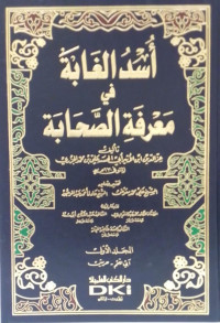 Usd Al-Ghabah Fi Ma'rifat al-Shahabah
