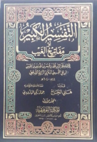 Tafsir al-Kabir Juz 1 dan 2 Jilid 1