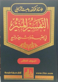 Tafsir al-Munir Jilid 10