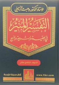 Tafsir al-Munir Jilid 11