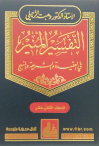 Tafsir al-Munir Jilid 12