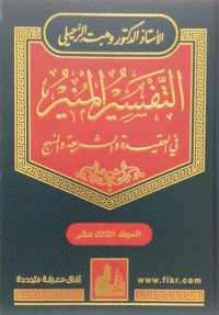 Tafsir al-Munir Jilid 13