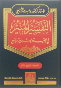 Tafsir al-Munir Jilid 14