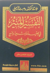 Tafsir al-Munir Jilid 15