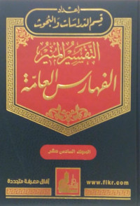 Tafsir al-Munir Jilid 16